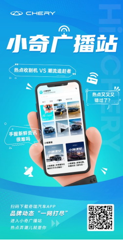 奇瑞汽车APP正式上线，为用户打造全场景出行新体验