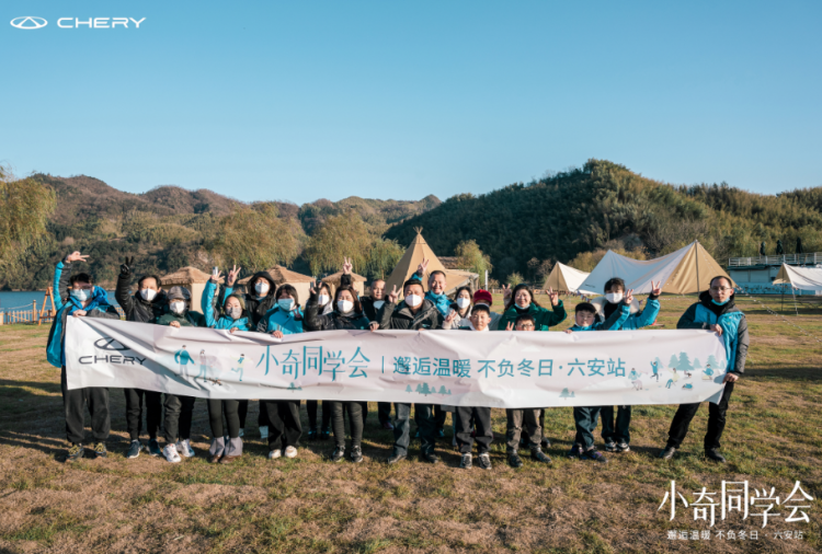 冬季户外体验大集合！奇瑞带用户玩出新花样