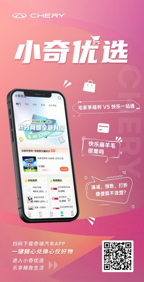 奇瑞汽车APP正式上线，为用户打造全场景出行新体验