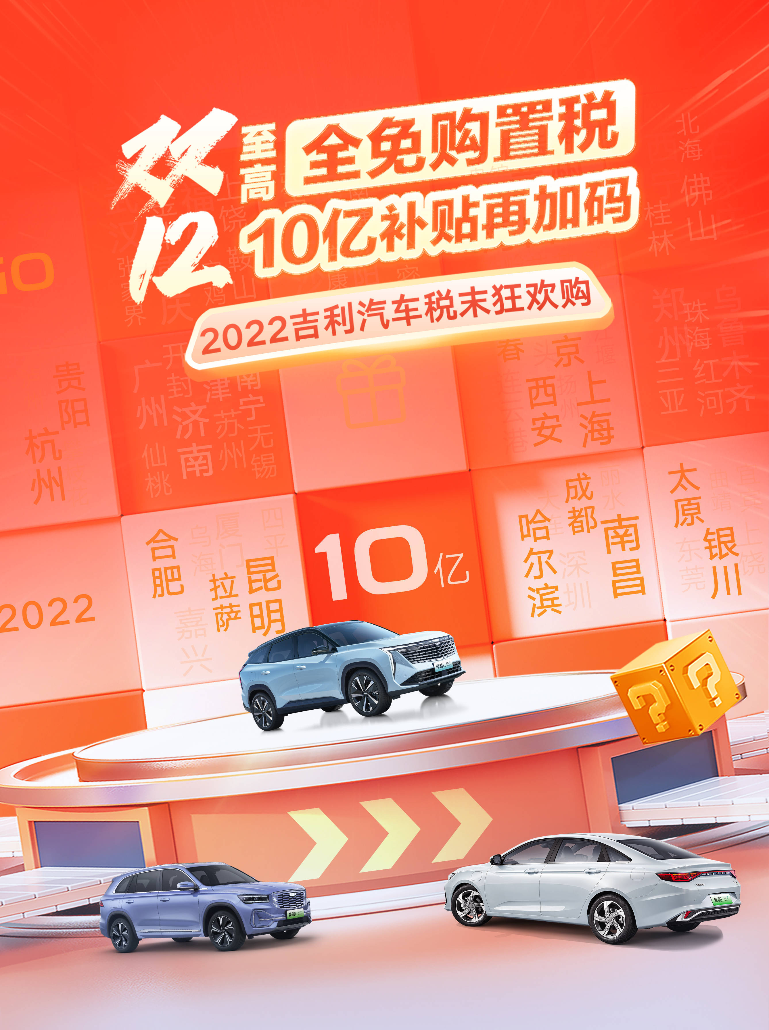 订单破3万、超6万人参与，吉利汽车双十二税末狂欢购再掀热潮