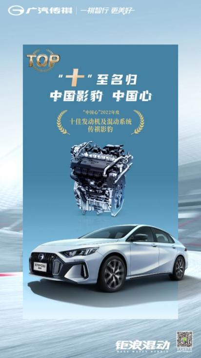 广汽传祺2022年全年销量同比增长11.8%，屡登保值率榜顶