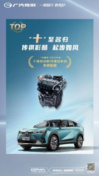 广汽传祺2022年全年销量同比增长11.8%，屡登保值率榜顶