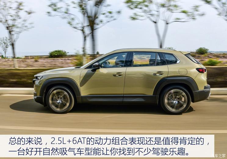 长安马自达 马自达CX-50行也 2023款 2.5L 尊行版