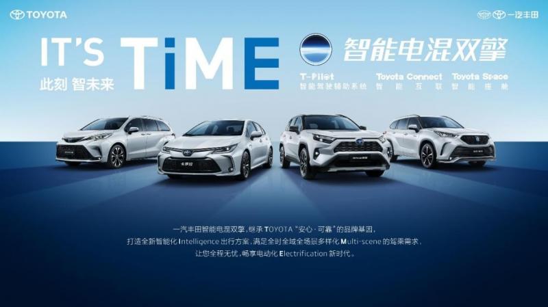时光兑现幸福 一汽丰田20周年4重豪礼回馈用户