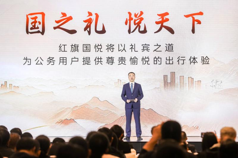 礼承千载 悦鉴风华 豪华礼宾新旗舰红旗国悦上市 指导价46.8万元起