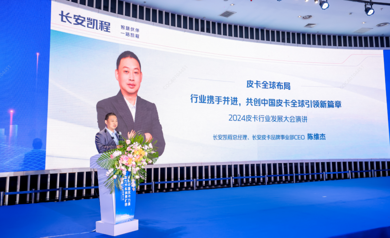 长安皮卡陈维杰：与用户共筑梦想，推动中国皮卡文化走向世界