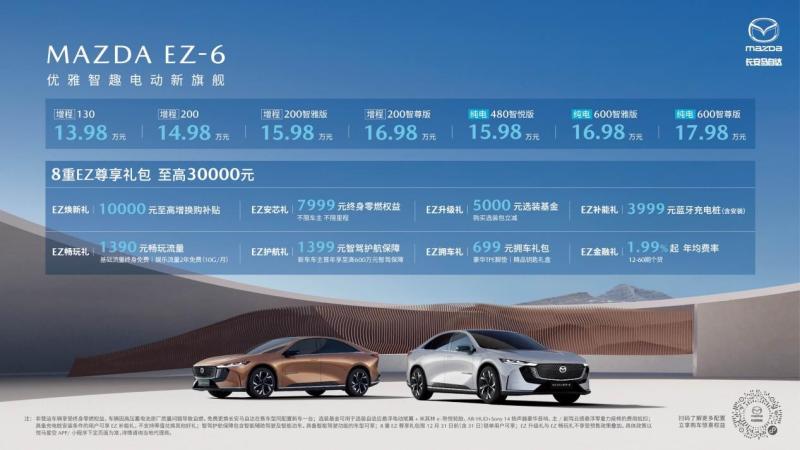 新合资时代第一车 MAZDA EZ-6上市13.98万元起售交个朋友