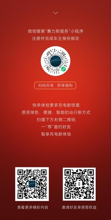 满电出发 春节出行无忧 问界免费充电券等你来领！
