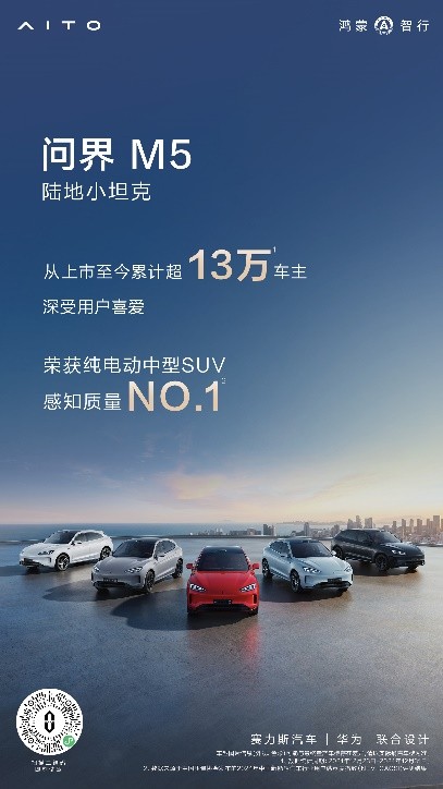 春节长途出行无焦虑，新年“战车”就选“销冠”问界新M7