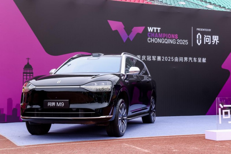 WTT重庆冠军赛燃情启幕 问界智慧科技助力乒乓魅力绽放