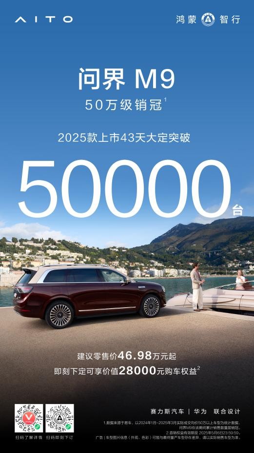 问界M9 2025款Ultra到店 零重力座椅云端舒享舒适加倍