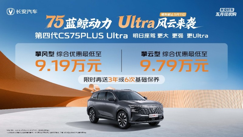 长安汽车4月销量数据出炉：CS75PLUS、逸动等榜单好车持续增长！