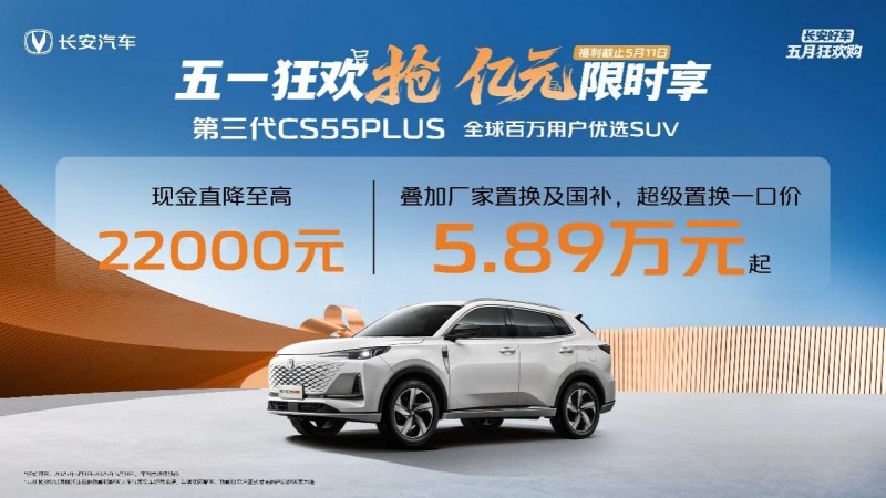 长安汽车4月销量数据出炉：CS75PLUS、逸动等榜单好车持续增长！
