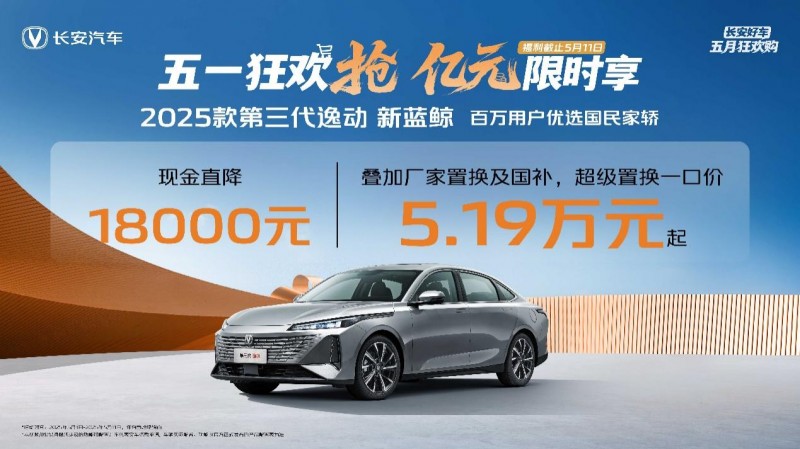 长安汽车4月销量数据出炉：CS75PLUS、逸动等榜单好车持续增长！