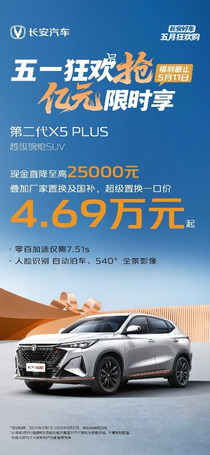 长安汽车4月销量数据出炉：CS75PLUS、逸动等榜单好车持续增长！