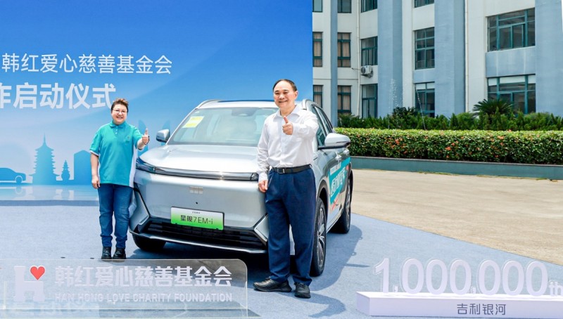 科技向善 与美好同行 吉利控股与韩红基金会公益战略合作再启新程
