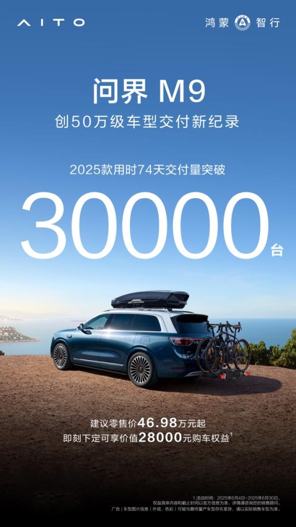 18钜惠来袭！问界“双旗舰”迎来入手好时机"