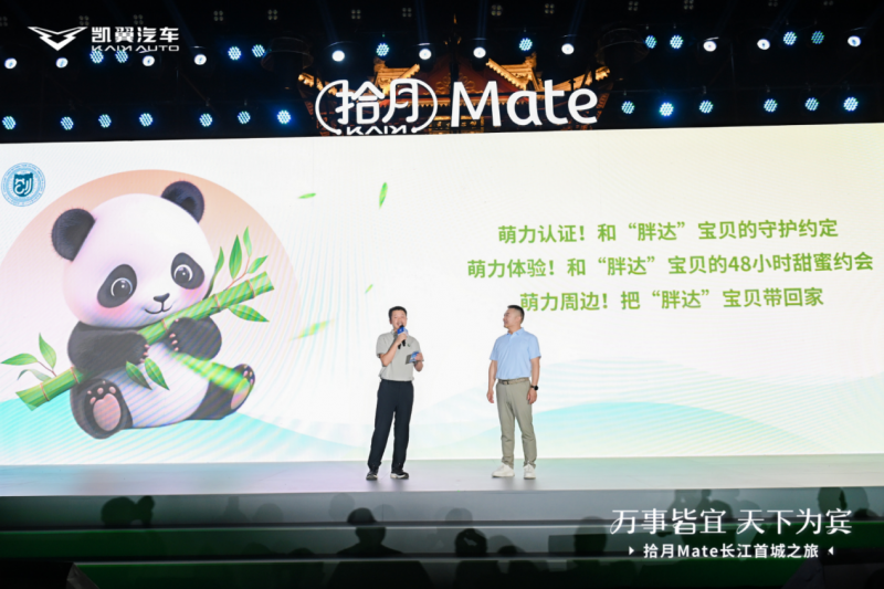 大熊猫“拾月”只是开始！凯翼为“以用户为中心”打样