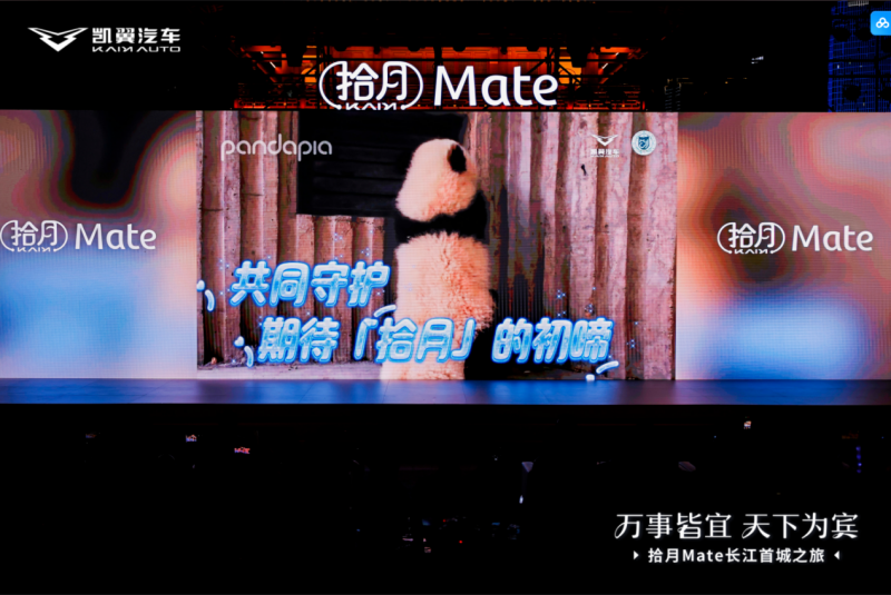 大熊猫“拾月”只是开始！凯翼为“以用户为中心”打样
