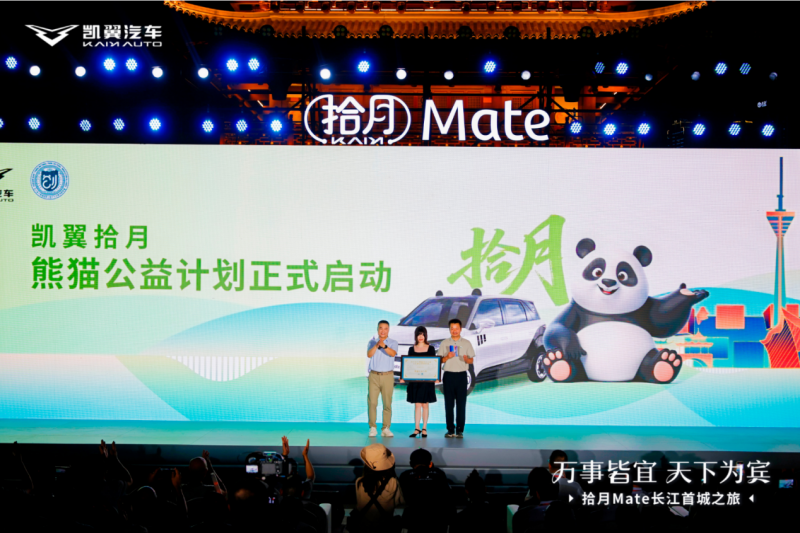 大熊猫“拾月”只是开始！凯翼为“以用户为中心”打样