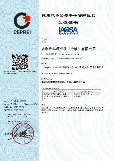 全球车企首家通过软件质量体系3A能力认证！