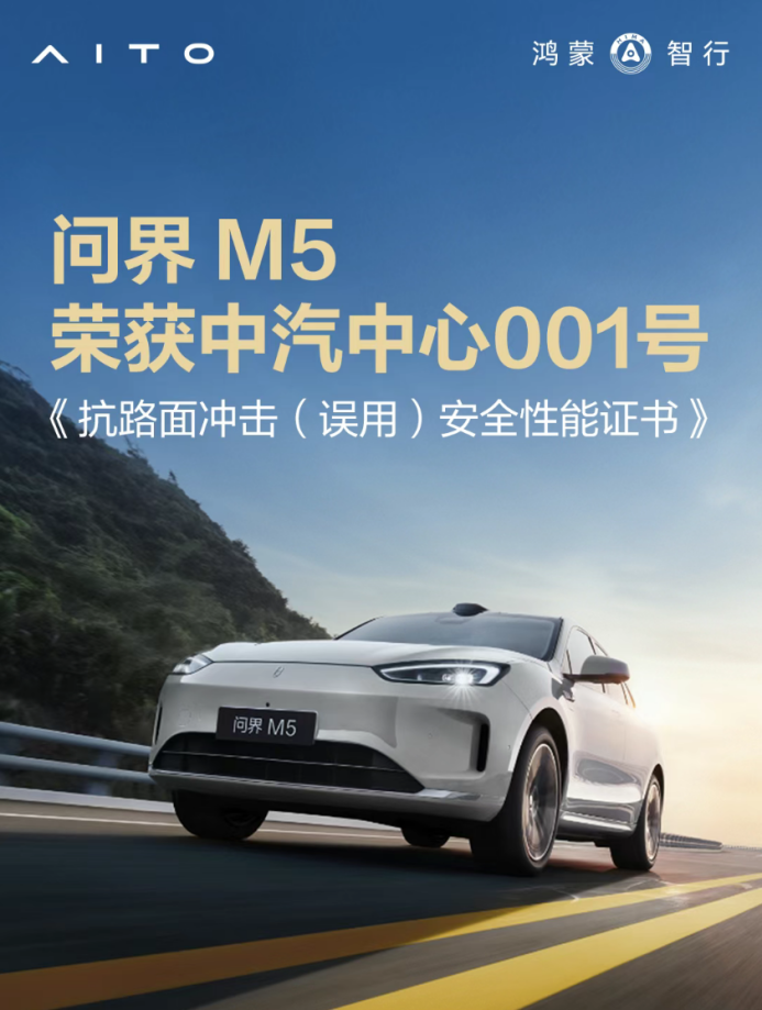 五大核心优势加持  问界新M5 Ultra成年轻用户夏日出行首选