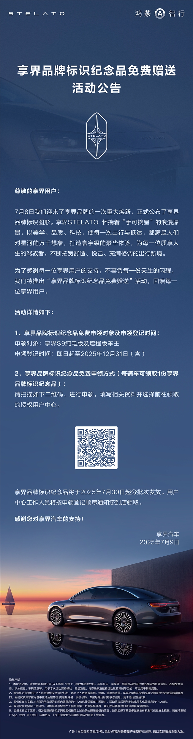 一枚车标见真心：享界把“宠粉”二字刻进了骨子里