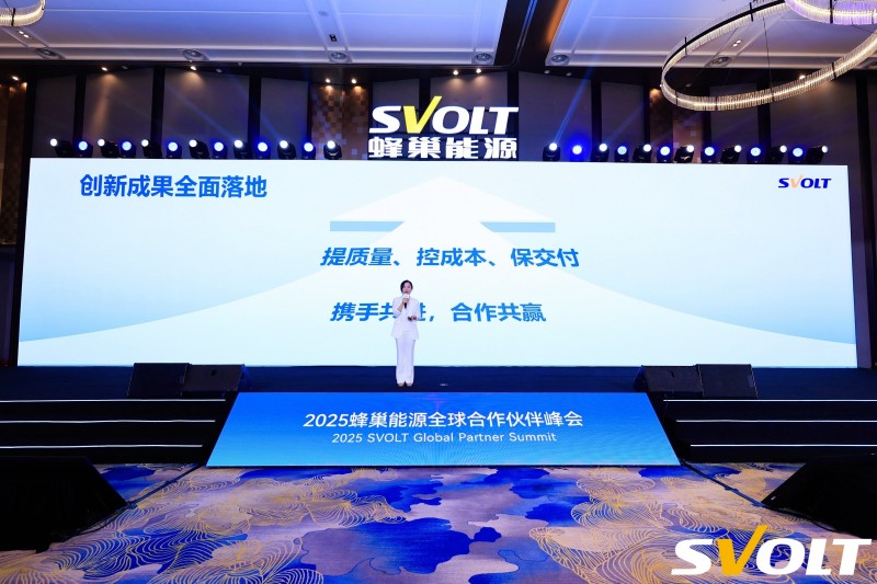 共生向光 巢伴未来 蜂巢能源2025全球合作伙伴峰会圆满举办