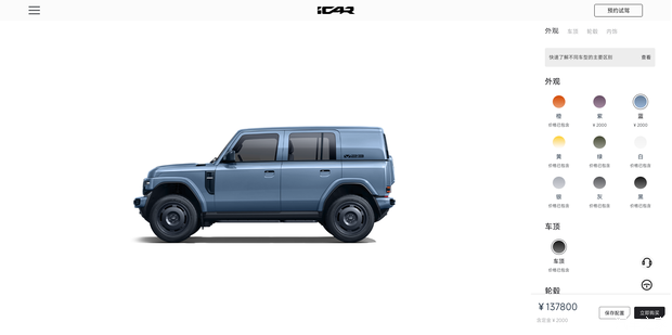 选装价格2000元 iCAR V23新增紫色/蓝色上线
