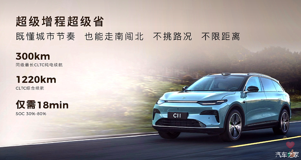 售14.98万起/纯电续航640km 新款零跑C11正式上市
