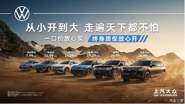 4万买途观？上汽大众SUV全系推出一口价"