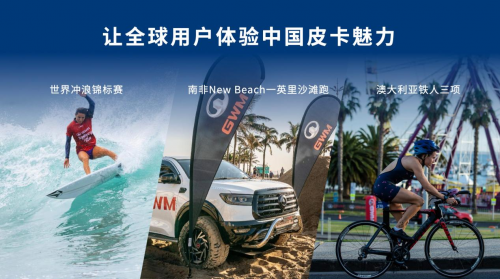 长城皮卡上半年海外销售突破3万辆 同比大增24.3% 中国皮卡品牌出口领先