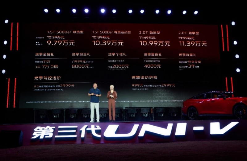 满足你对优秀运动轿跑的所有想象！长安第三代UNI-V价格发布，到手价9.79万元起！