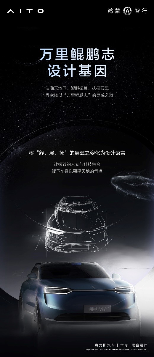 问界“三王牌”强势来袭！全新问界M7官宣新色让市场期待