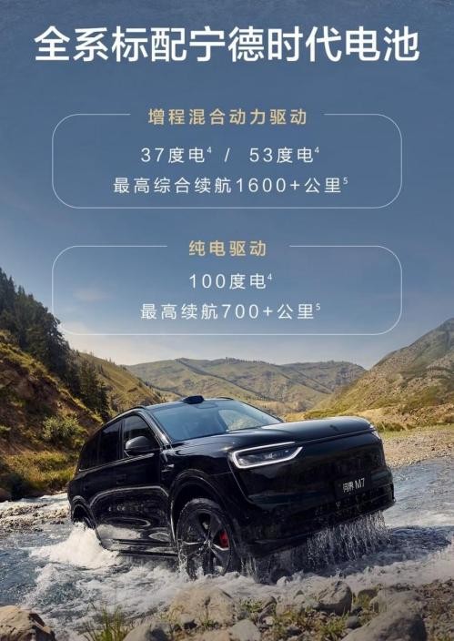 问界“三王牌”强势来袭！全新问界M7官宣新色让市场期待