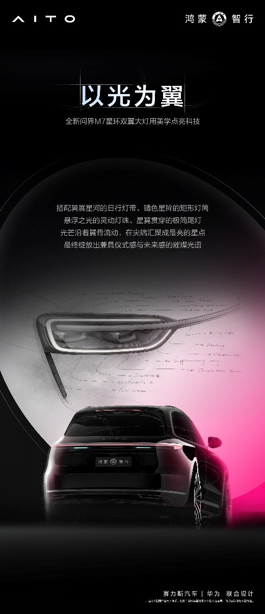 问界“三王牌”强势来袭！全新问界M7官宣新色让市场期待