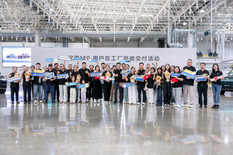将用户满意放在首位，问界M9新一轮用户在工厂验收交付活动举办