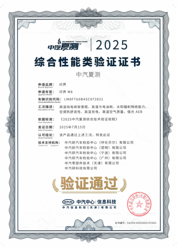 安全是最大的豪华！问界M8以硬核安全守护家庭出行