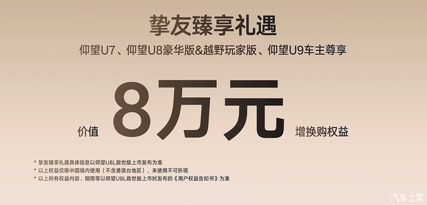 预售价130万！意向金2万！仰望U8L鼎世版预计第三季度上市并交付