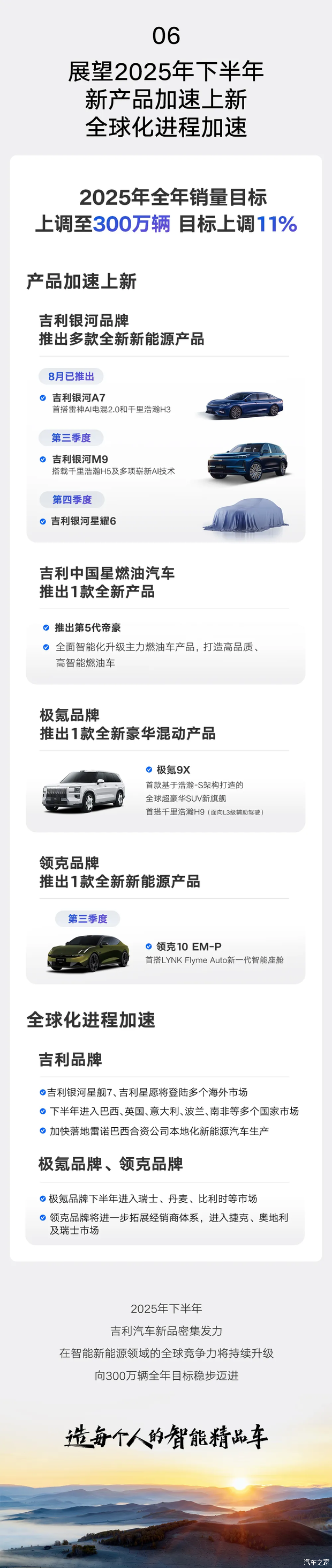 吉利汽车2025年上半年营收首破1500亿 下半年新产品计划揭晓