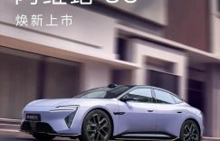 2026款阿维塔06