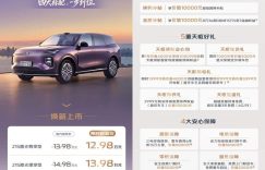 2027款启源Q07天枢领航版