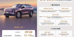 2027款启源Q07天枢领航版